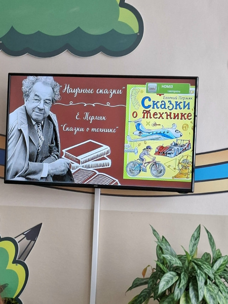 Необычное занятие, посвященное творчеству уральского писателя Евгения Пермяка.