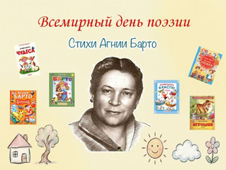 Всемирный день поэзии