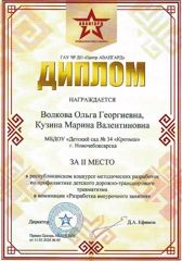 Наши педагоги призеры республиканского конкурса методических разработок по профилактике детского дорожно-транспортного травматизма