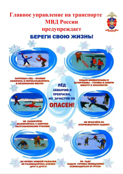 Осторожно! Весенний лед.