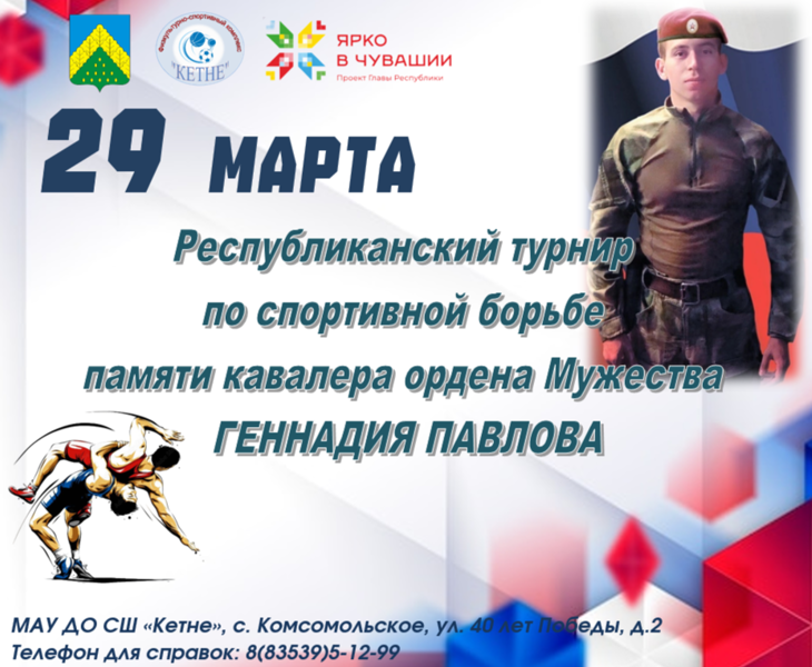 Республиканский турнир по вольной борьбе памяти Геннадия Павлова
