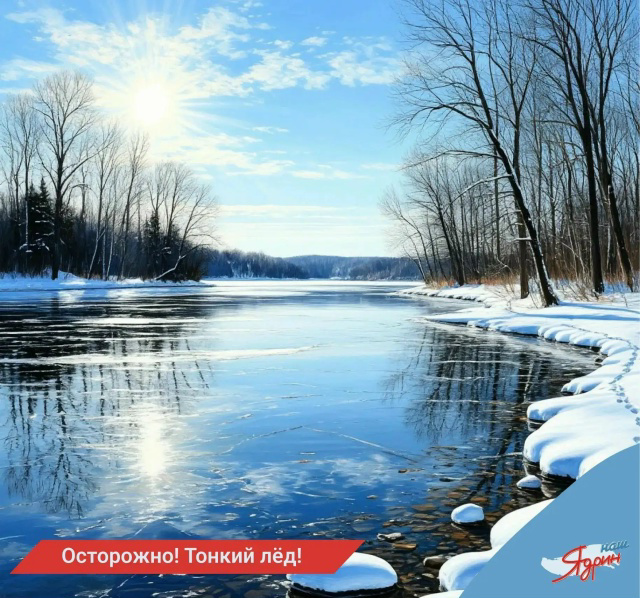 ️ Опасность весеннего льда