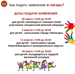 Как подать заявление в лагерь?