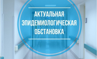 Об эпидемиологической ситуации в Мариинско- Посадского муниципального округа