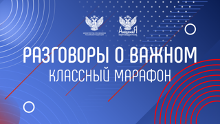 «Разговоры о важном» на тему «250 лет Большому театру и 150 лет Союзу театральных деятелей России»