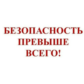 Памятки Поведение на льду