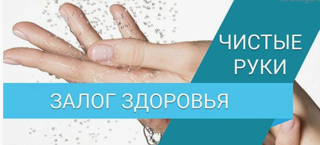Чистые руки