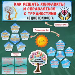 Как решать конфликты и справляться с трудностями?