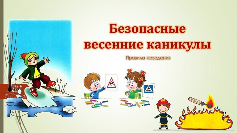 Проведение  инструктажей