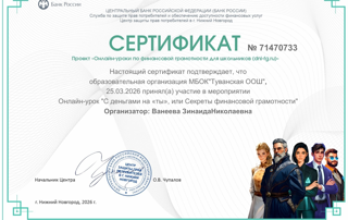 С деньгами на «ты», или Секреты финансовой грамотности