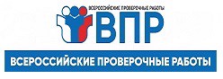 ВПР-2026