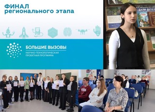 Определены победители и призеры регионального этапа конкурса «Большие вызовы» в Чувашии