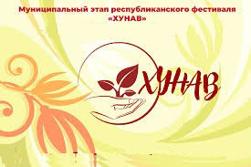 "Хунав"