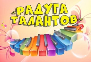 Общее родительское собрание. Музыкальный гала-концерт "Многоцветная радуга талантов"