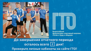 Проверьте личные кабинеты на сайте ГТО!