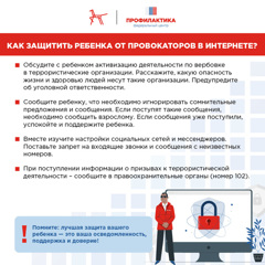 Формирование устойчивого неприятия идеологий терроризма. Профилактика экстремизма.
