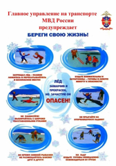 Внимание: весенние каникулы: Осторожно, паводок!