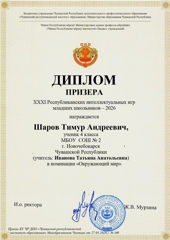 Поздравляем Призеров XXXI Республиканских интеллектуальных игр младших школьников – 2026