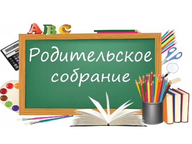 Родительское собрание в детском саду