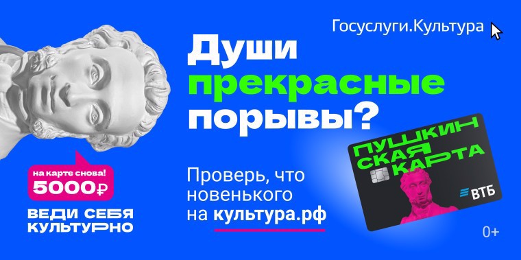 Новые форматы и обновление образовательного контента по Пушкинской карте в 2026 году