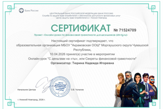 "С деньгами на «ты», или Секреты финансовой грамотности"