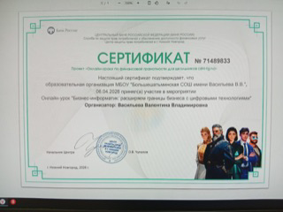 Урок финансовой грамотности
