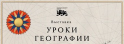 «Уроки географии» на сайте ОО со ссылкой на russia.ru