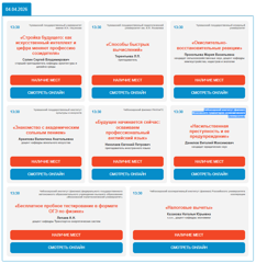 Университетские субботы