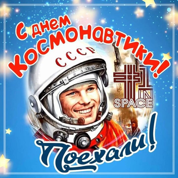 Профессия «Космонавт» - мечта?
