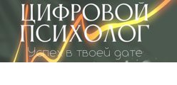 Цифровой психолог
