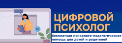 Цифровой психолог