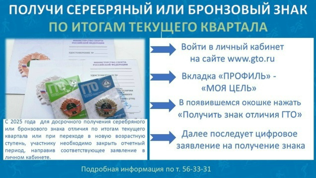 Получи серебряный и бронзовый знак по итогам текущего квартала