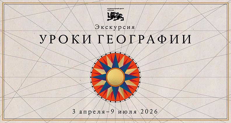 Экскурсия «Уроки географии»: путешествие сквозь века по картам России