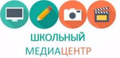 Школьный Медиацентр