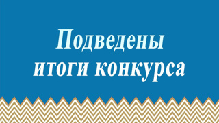 Подведены итоги муниципального  конкурса   учебно-методических разработок «Методические россыпи»  педагогов – психологов, учителей-логопедов,  учителей-дефектологов, социальных педагогов