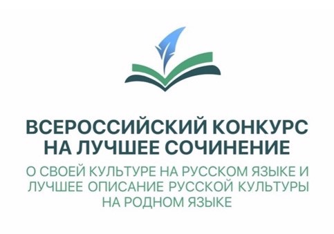 Подведены итоги муниципального этапа Всероссийского конкурса на лучшее сочинение