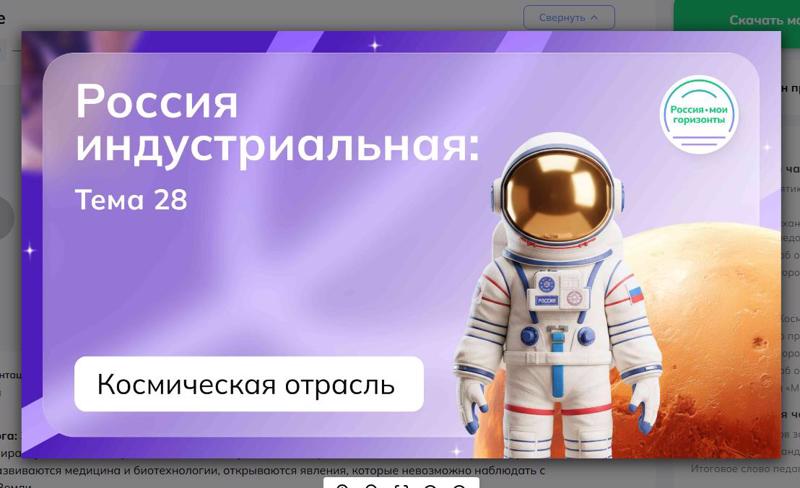 «Россия индустриальная. Космическая отрасль»