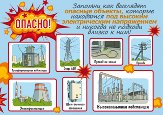 Опасные места!!!!
