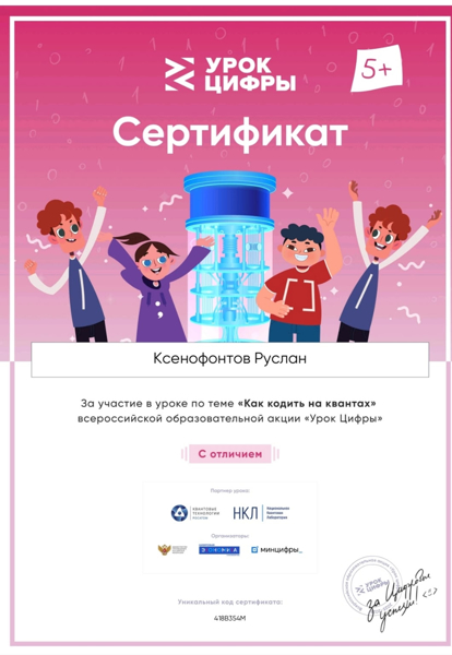 Урок цифры