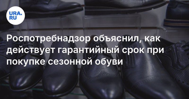 Выбор сезонной обуви, гарантия на нее