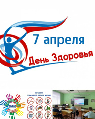 Всемирный день здоровья