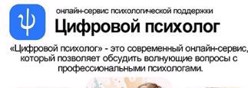 Цифровой психолог