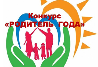 Ядринский муниципальный округ: конкурс «Родитель года - 2026».