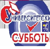Университетские субботы