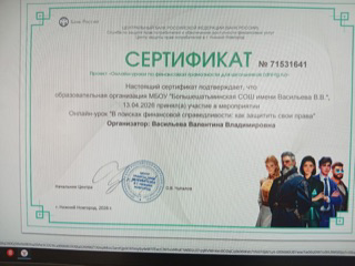 Урок финансовой грамотности