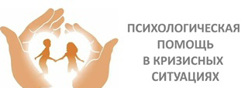 Психологическая помощь