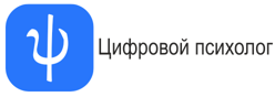 Цифровой психолог