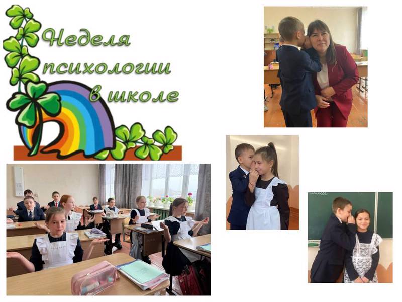 В МБОУ «Большеяльчикская СОШ им. Г.Н. Волкова» стартовала Неделя психологии