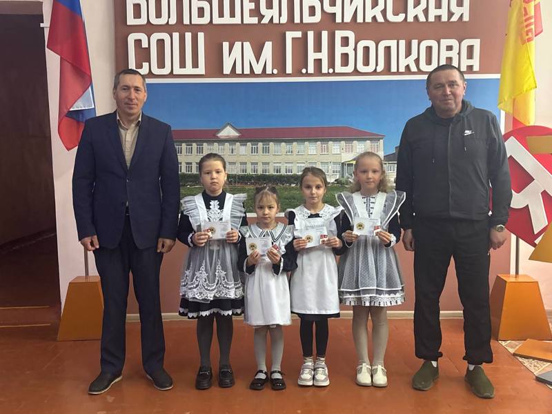 Первоклассники Большеяльчикской СОШ им. Г. Н. Волкова получили свои знаки ГТО!