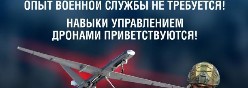 ВОЕННАЯ СЛУЖБА В ВОЙСКАХ БЕСПИЛОТНЫХ СИСТЕМ